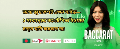 বন্ধু রেফারেল বোনাস অফার promotion