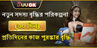 ৩০ দিনের বিশেষ মেগা রিওয়ার্ড promotion