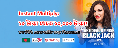 আজই লগইন করুন এবং বোনাস নিন